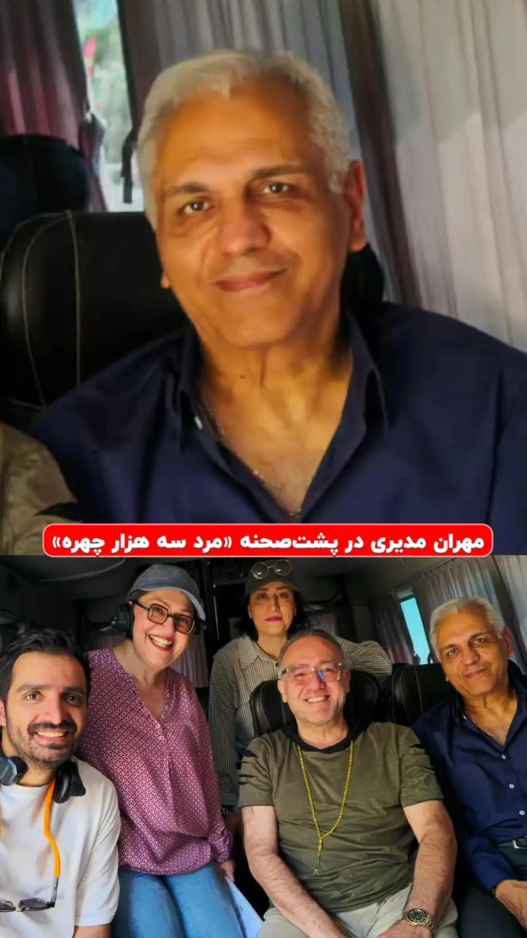 پشت صحنه سریال مرد سه هزار چهره