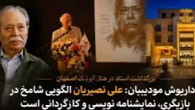 برگزاری بزرگداشت علی نصیریان در اصفهان