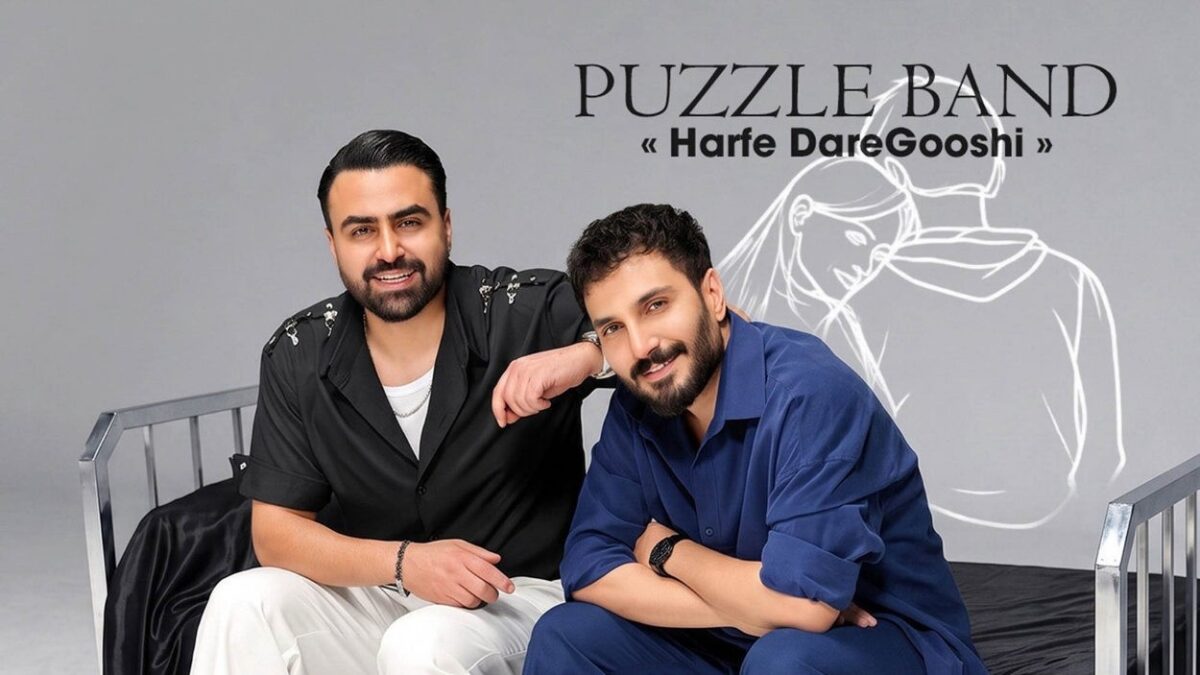 آهنگ جدید پازل بند به نام «حرف در گوشی»