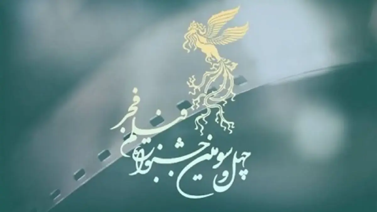 ۱۰تا از بهترین فیلم ها در جشنواره فجر  که باید قبل از مرگ ببینید