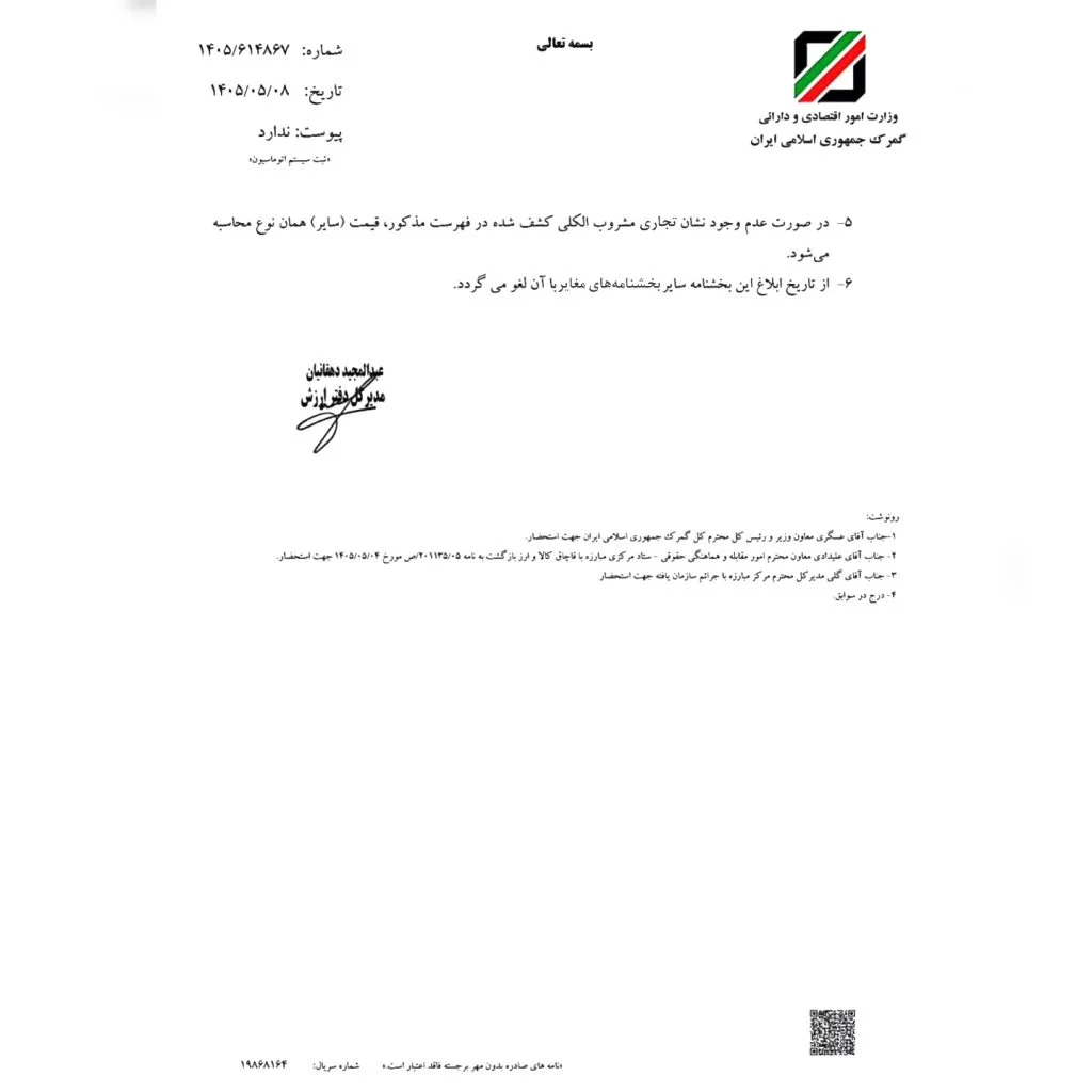 فهرست تازه ارزش عرفی مشروبات الکلی برای محاسبه جریمه در سال ۱۴۰۵