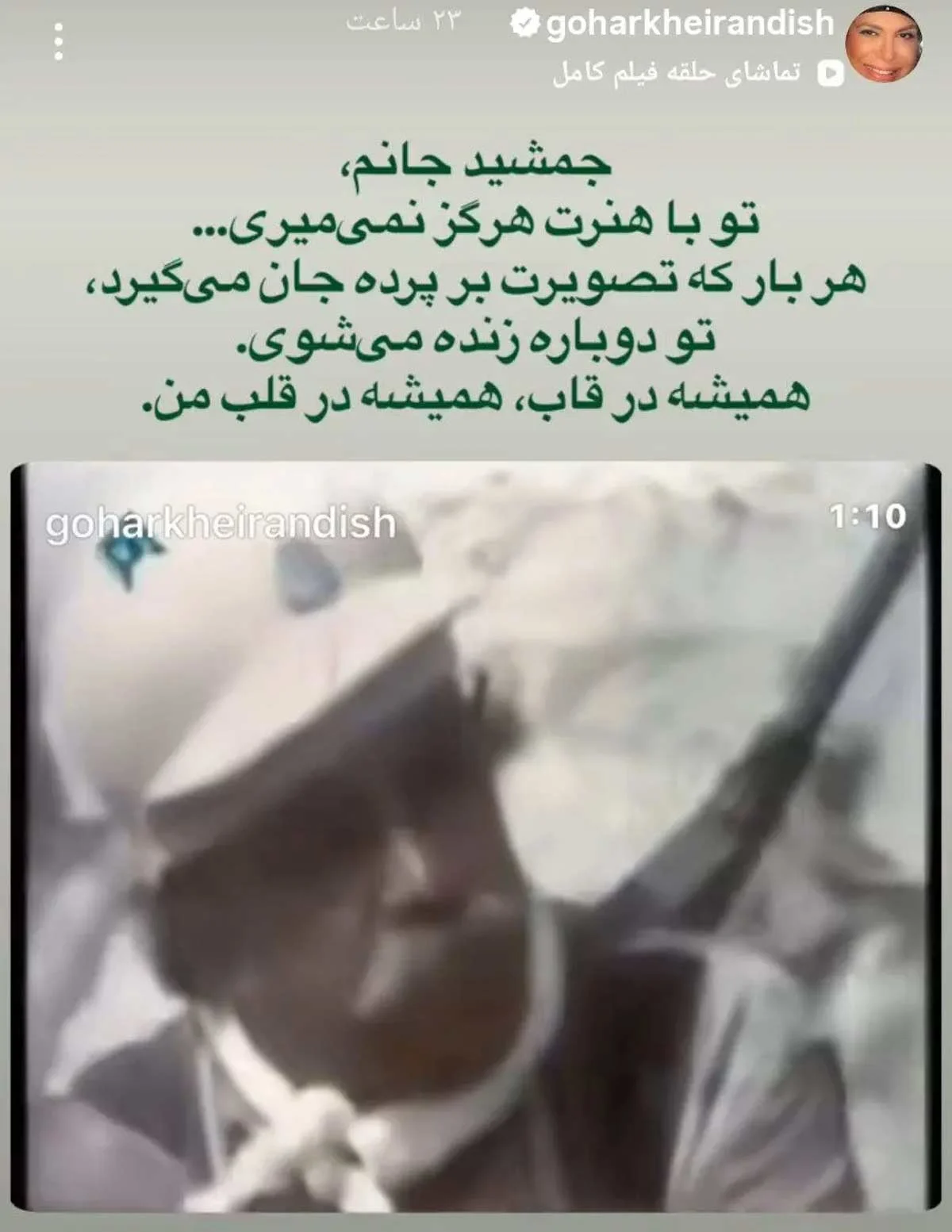گوهر خیراندیش