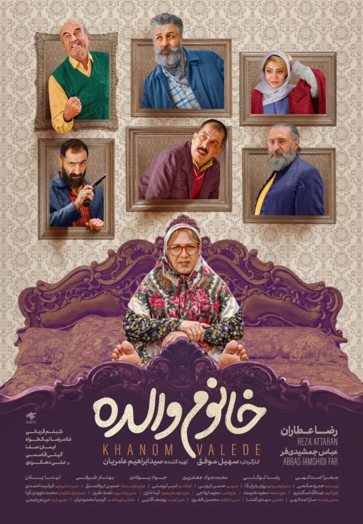 پوستر خانوم والده