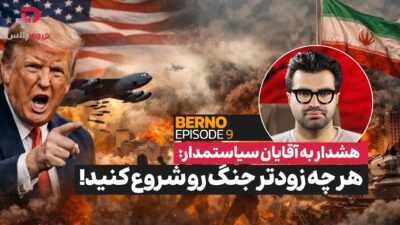 هشدار به سیاستمداران؛ اگر جنگ شروع شود، برنده ایران است یا آمریکا؟