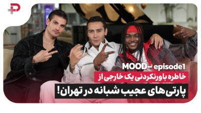 خاطره عجیب یک مدل نیجریه‌ای از زندگی در تهران؛ از پارتی‌های شبانه تا روابط ایرانی‌ها