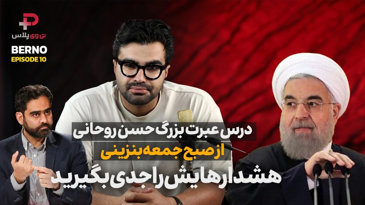 درس عبرت حسن روحانی از ماجرای بنزین؛ هشدارهایی که باید جدی گرفت