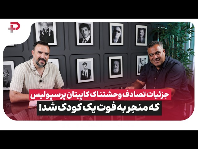 خاطرات جنجالی ابراهیم اسدی از پرسپولیس؛ از اخراج توسط علی پروین تا ماجرای ۱۰ سکه