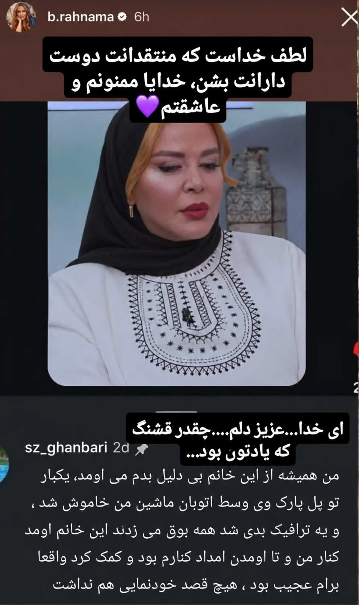 شوآف بهاره رهنما