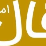 فال روز سهشنبه ۱۷ شهریور ۱۴۰۵؛ آیا امروز شگفتیهای تازهای در راه است؟