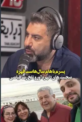 رضا فیاضی: پسرم مرا تهدید به قتل کرد و رابطه‌مان قطع شده است