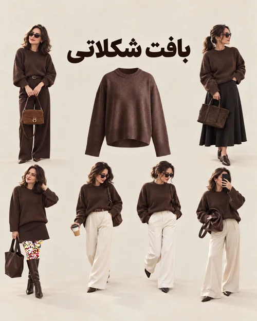 آیتمهای ضروری برای پاییز