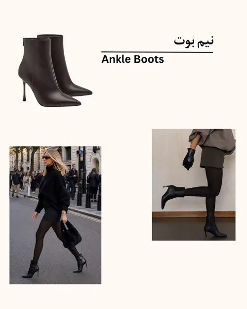 اسم درست انواع بوت