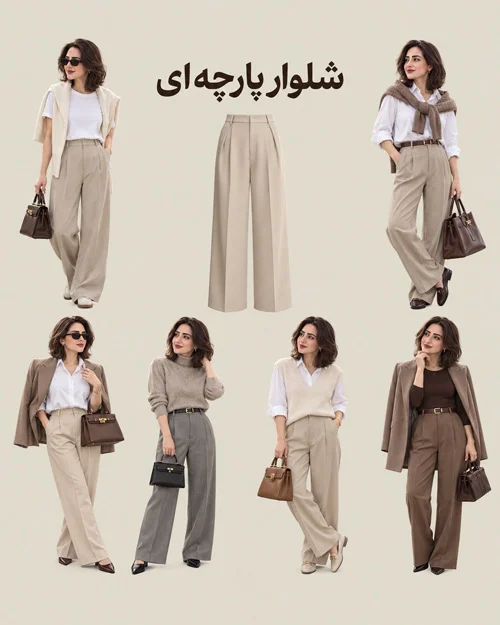 آیتمهای ضروری برای پاییز