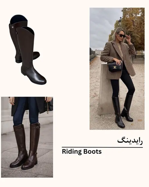اسم درست انواع بوت