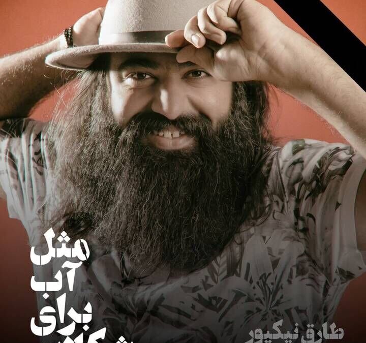 مرگ ناگهانی نوازنده برجسته هرمزگانی قبل از اجرای نمایش جنجالی!