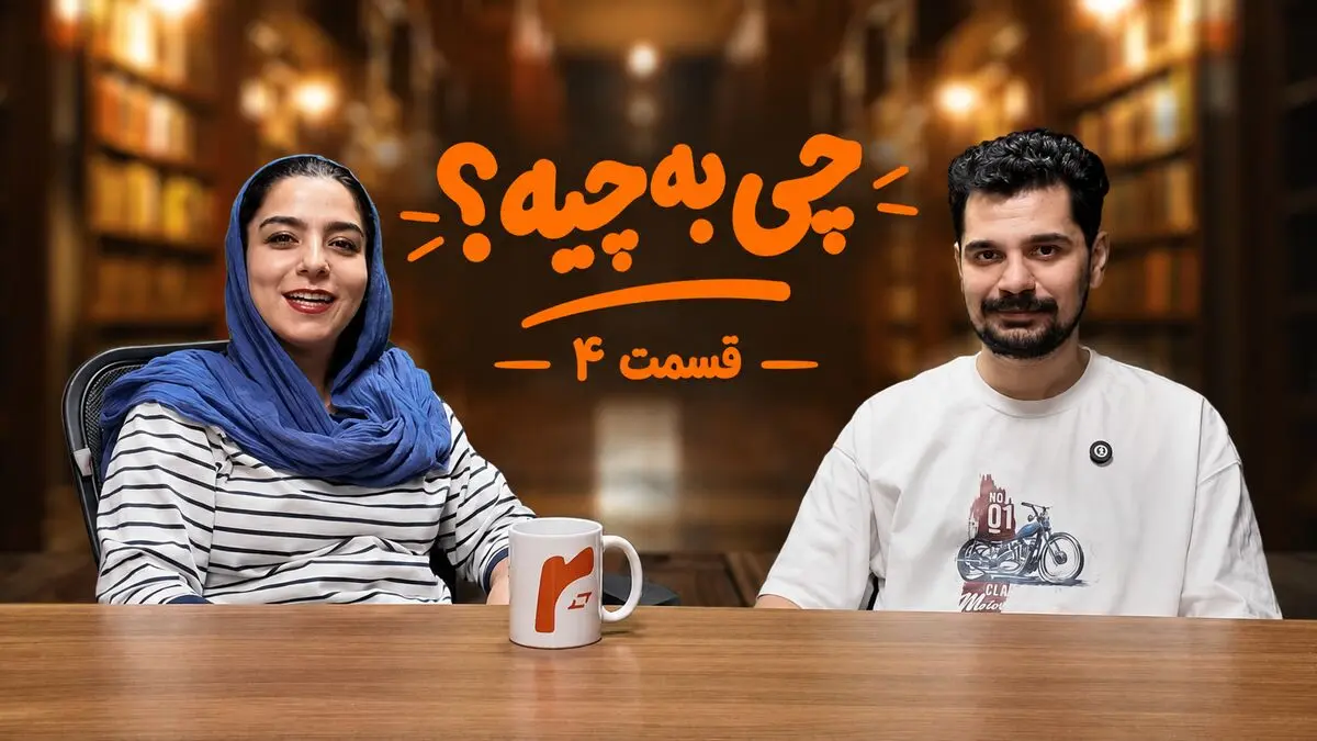 مرجانه گلچین گونی پوشید ؛ پوشش جنجالی مرجانه گلچین و پشت پرده اتفاقات جنجالی برنامه «چی به چیه؟» - تصویر شاخص