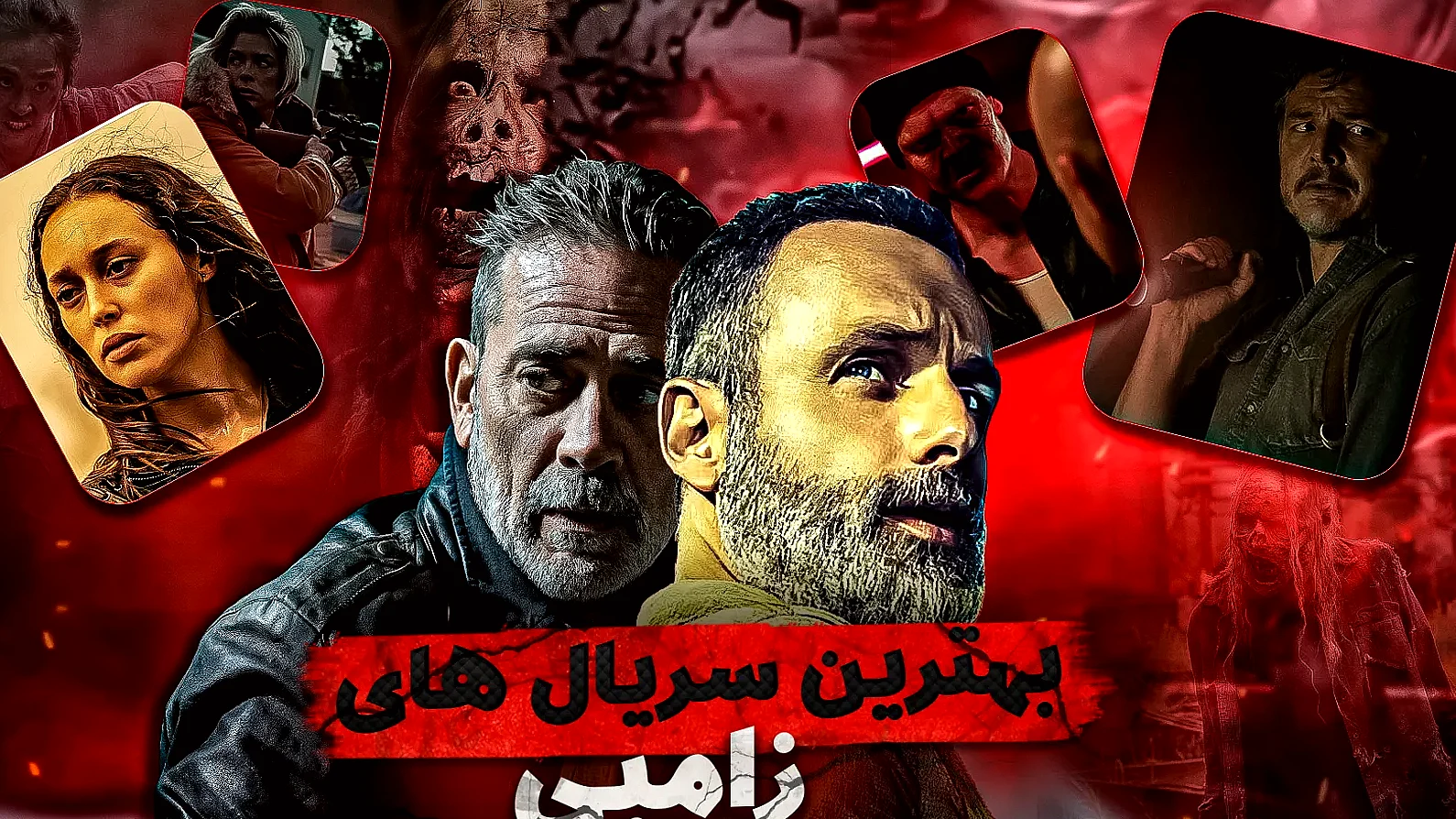 تصویری از سریال‌های محبوب زامبی محور در تلویزیون