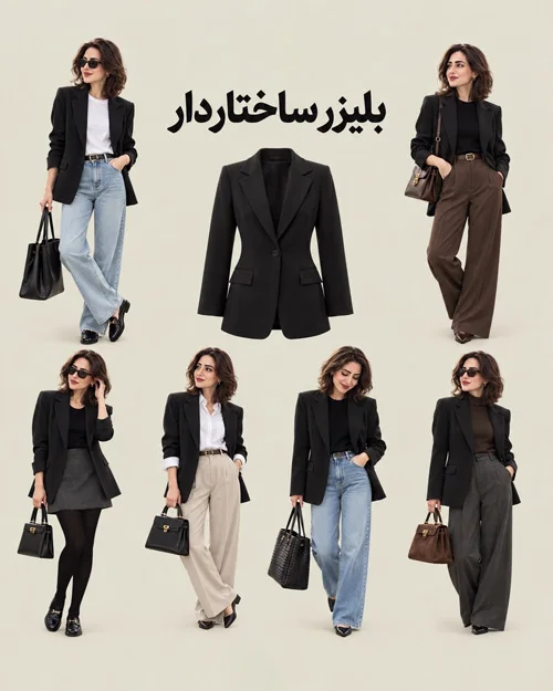 آیتمهای ضروری برای پاییز