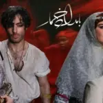 تیزر قسمت آخر «بامداد خمار» با انتشار ترلان پروانه