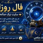 فال روزانه 14 مهر 1405/ فال متولدین هر ماه چه می گوید؟