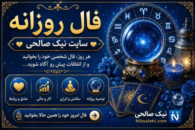 فال روزانه 14 مهر 1405/ فال متولدین هر ماه چه می گوید؟