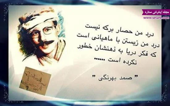 بیوگرافی صمد بهرنگی - عکس صمد بهرنگی - زندگینامه صمد بهرنگی بیوگرافی صمد بهرنگی - عکس صمد بهرنگی - زندگینامه صمد بهرنگی
