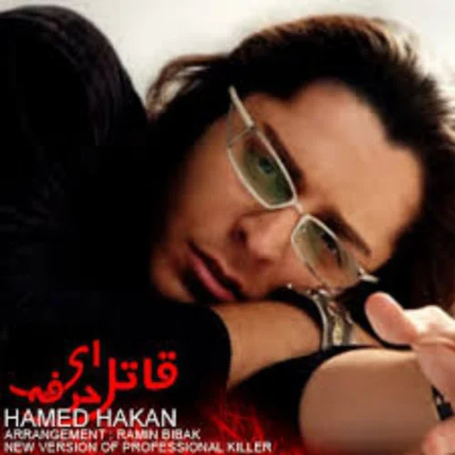 عکس آلبوم قاتل حرفه ای حامد هاکان عکس آلبوم قاتل حرفه ای حامد هاکان