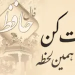 فال حافظ ۴ آبان؛ راهنمای روزانه برای متولدین هر ماه