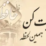 فال حافظ 9 آبان: راهنمایی برای زندگی و امیدواری هر ماه تولد