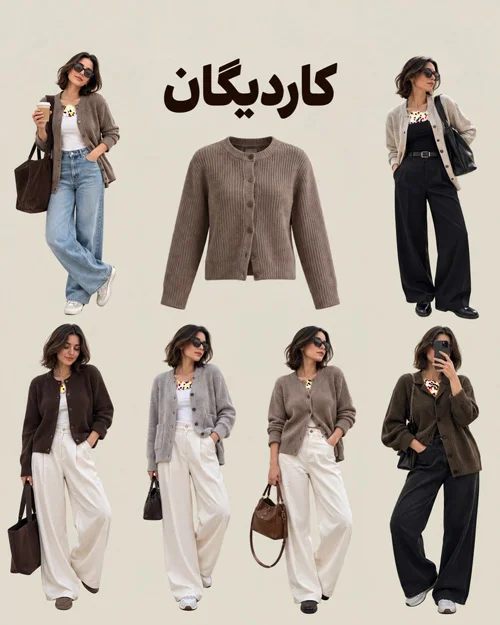 آیتمهای ضروری برای پاییز