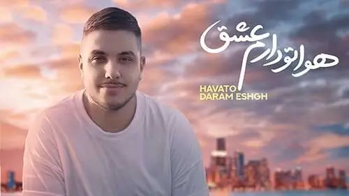 دانلود آهنگ جدید آرون افشار ؛ «هواتو دارم عشق»