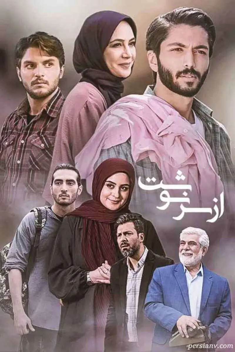 بازیگران از سرنوشت