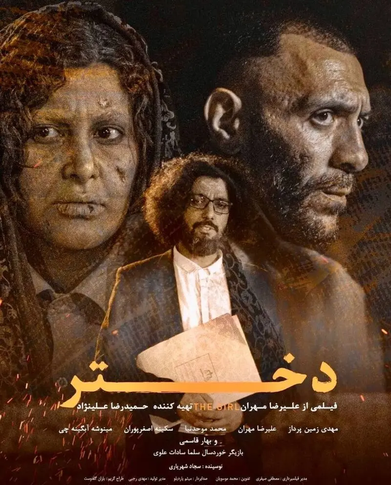 بهار قاسمی در دختر