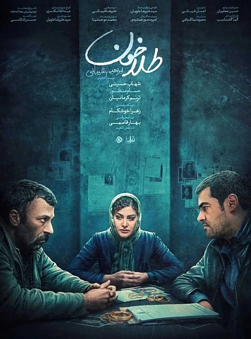 بهار قاسمی در طلاخون