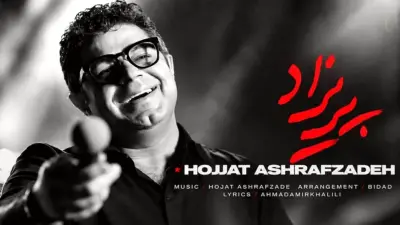 دانلود آهنگ حجت اشرف‌زاده ؛ «پریزاد»
