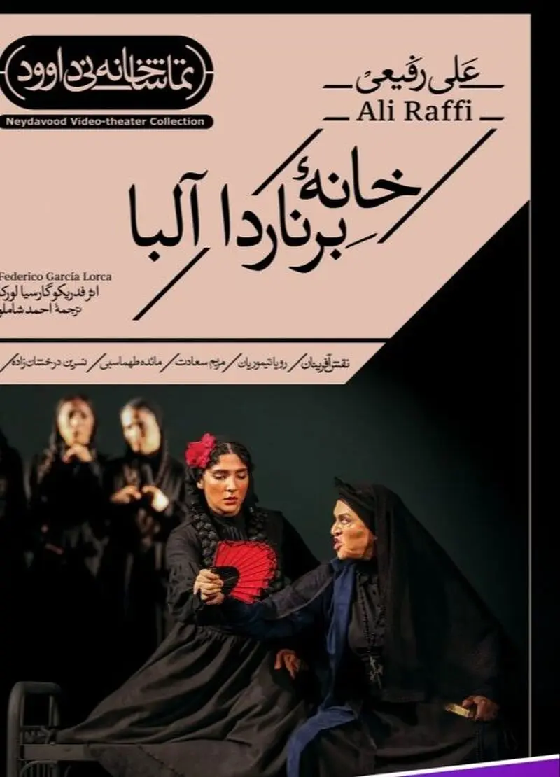خانه برنارد آلبا
