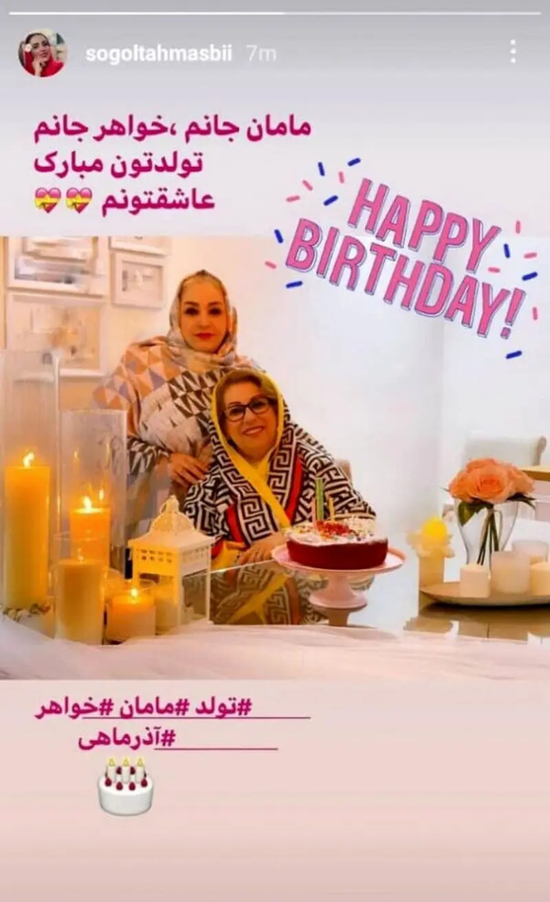 سوگول طهماسبی