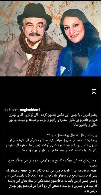 شبنم مقدمی