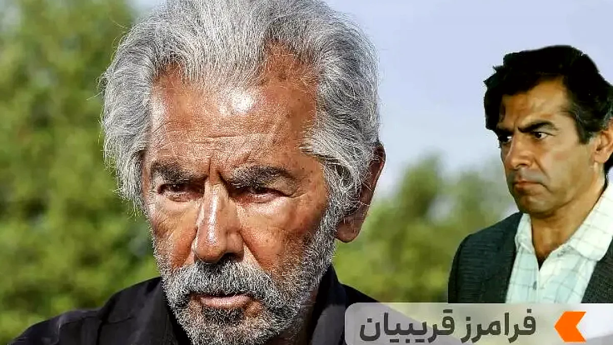 بیوگرافی فرامرز قریبیان و همسرش؛ از بازیگری در تهران تا کارگردانی فیلم‌های ماندگار