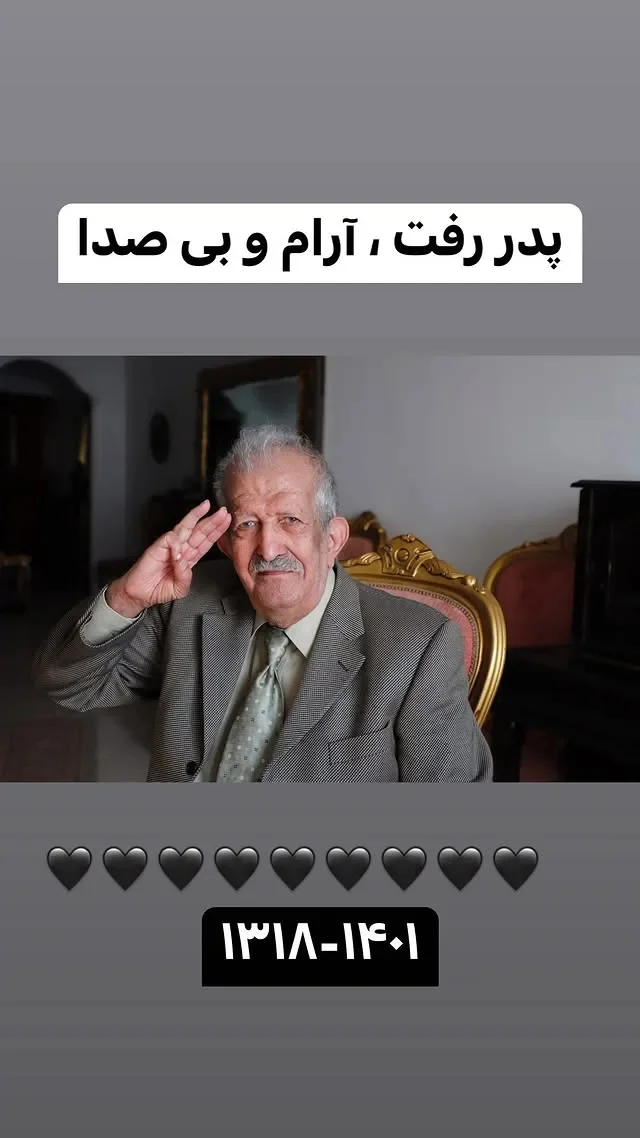 فوت پدر لادن رضاجویی در سال 1401