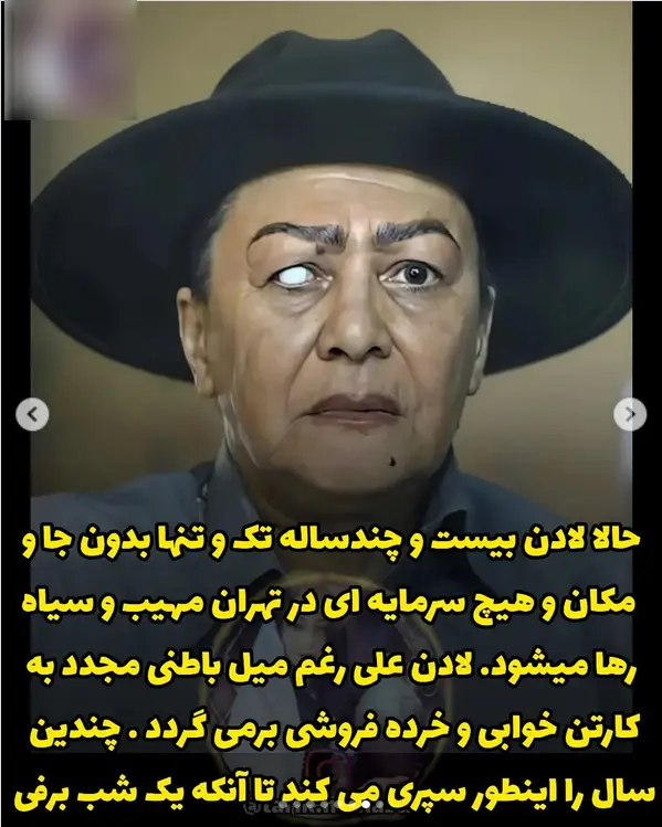 لادن ژافه وند بازیگر اعدامی