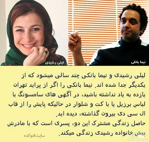 لیلی رشیدی و همسرش
