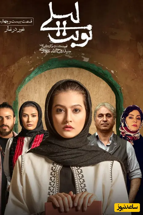 نوبت لیلی