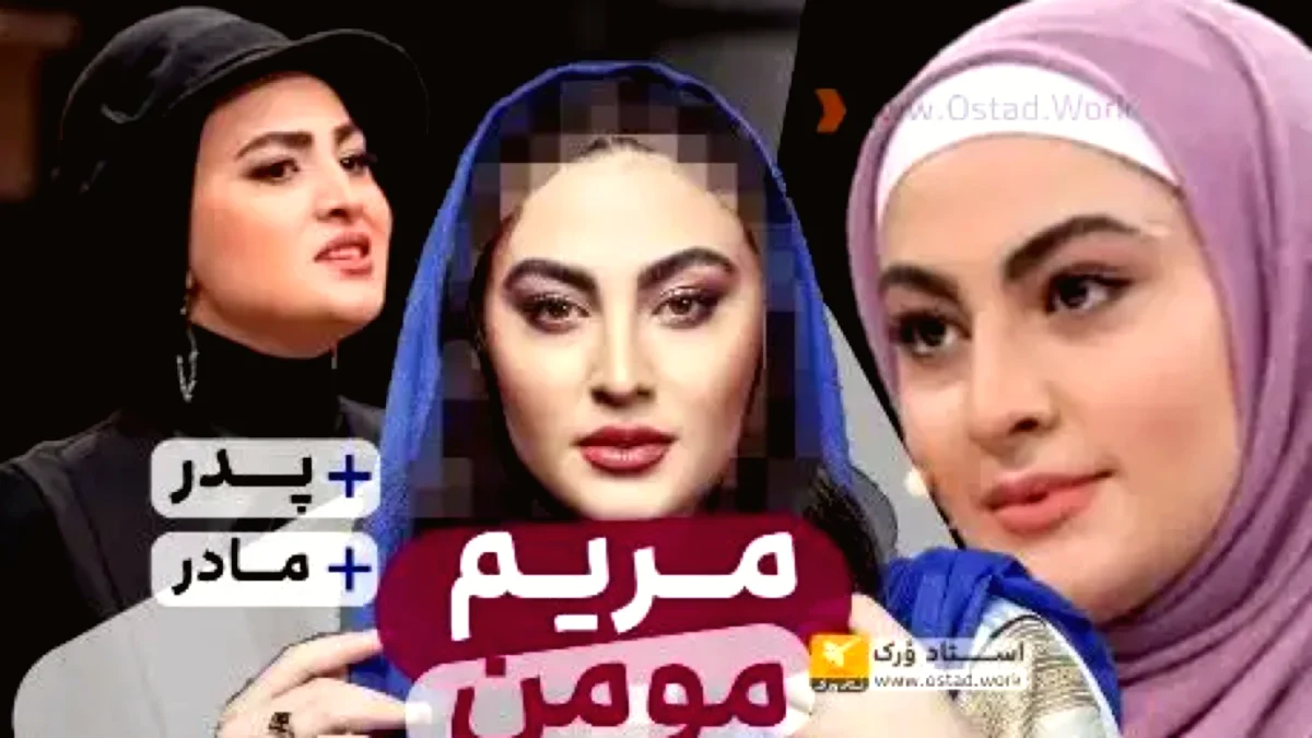 بیوگرافی و حواشی زندگی مریم مومن و همسرش سهیل قاصدی