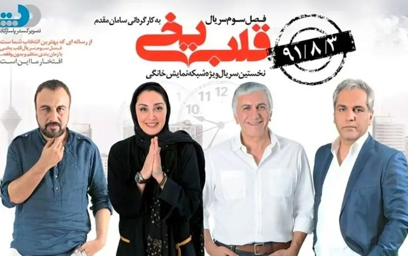 هدیه تهرانی در قلب یخی