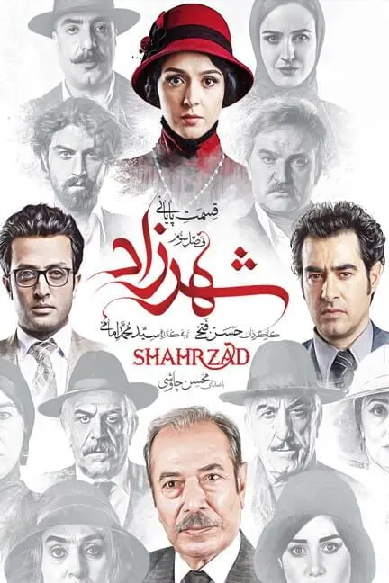 شهرزاد