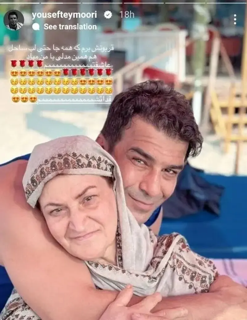 یوسف تیموری و مادرش