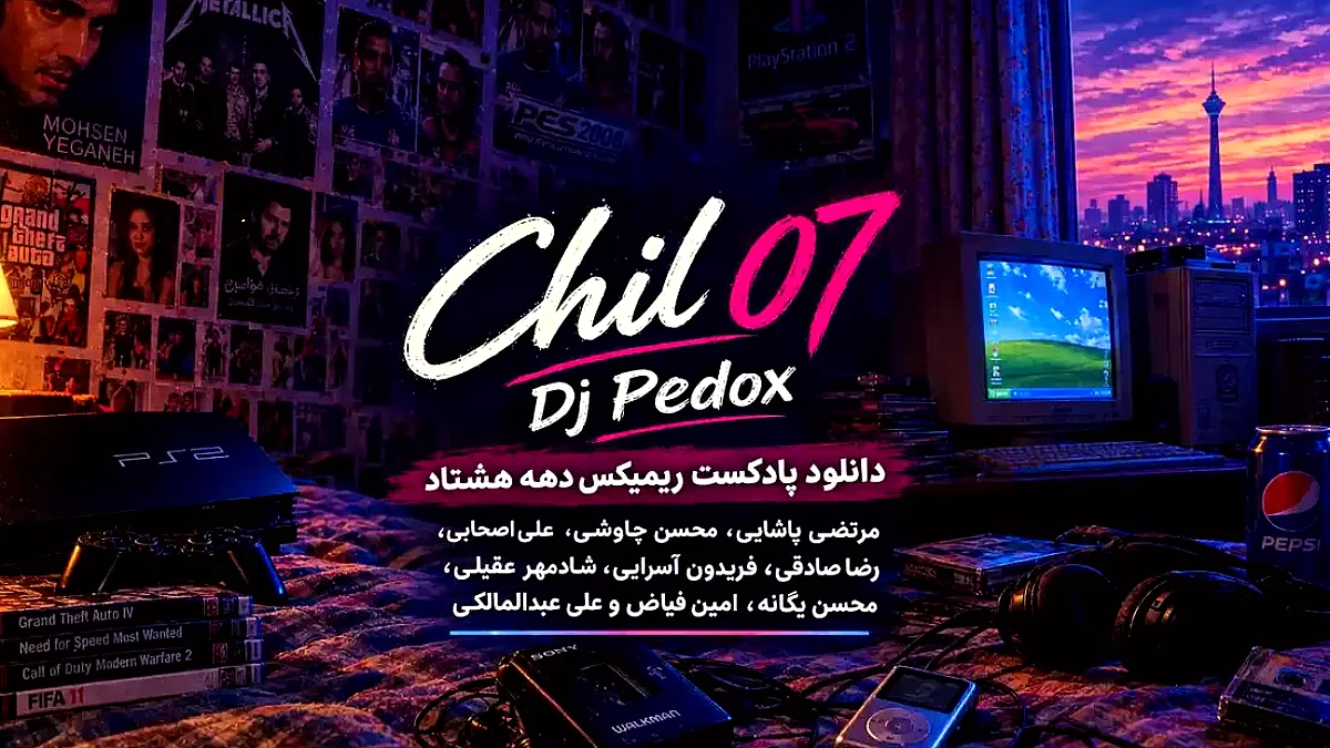 دانلود ریمیکس چیل ۷ با صدای مرتضی پاشایی و ستارگان دهه هشتاد
