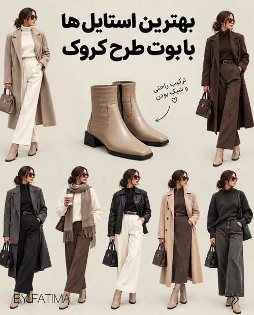استایل با کفشهای پاییزی