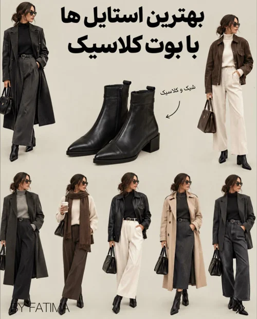 استایل با کفشهای پاییزی
